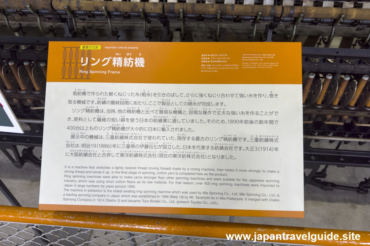 リング精紡機：機械館(明治村)のすべての機械の紹介(1)