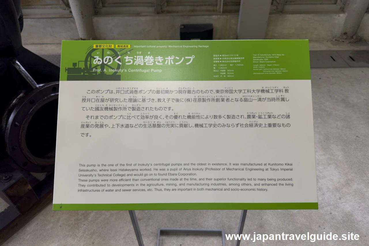 ゐのくち渦巻きポンプ：機械館(明治村)のすべての機械の紹介(1)