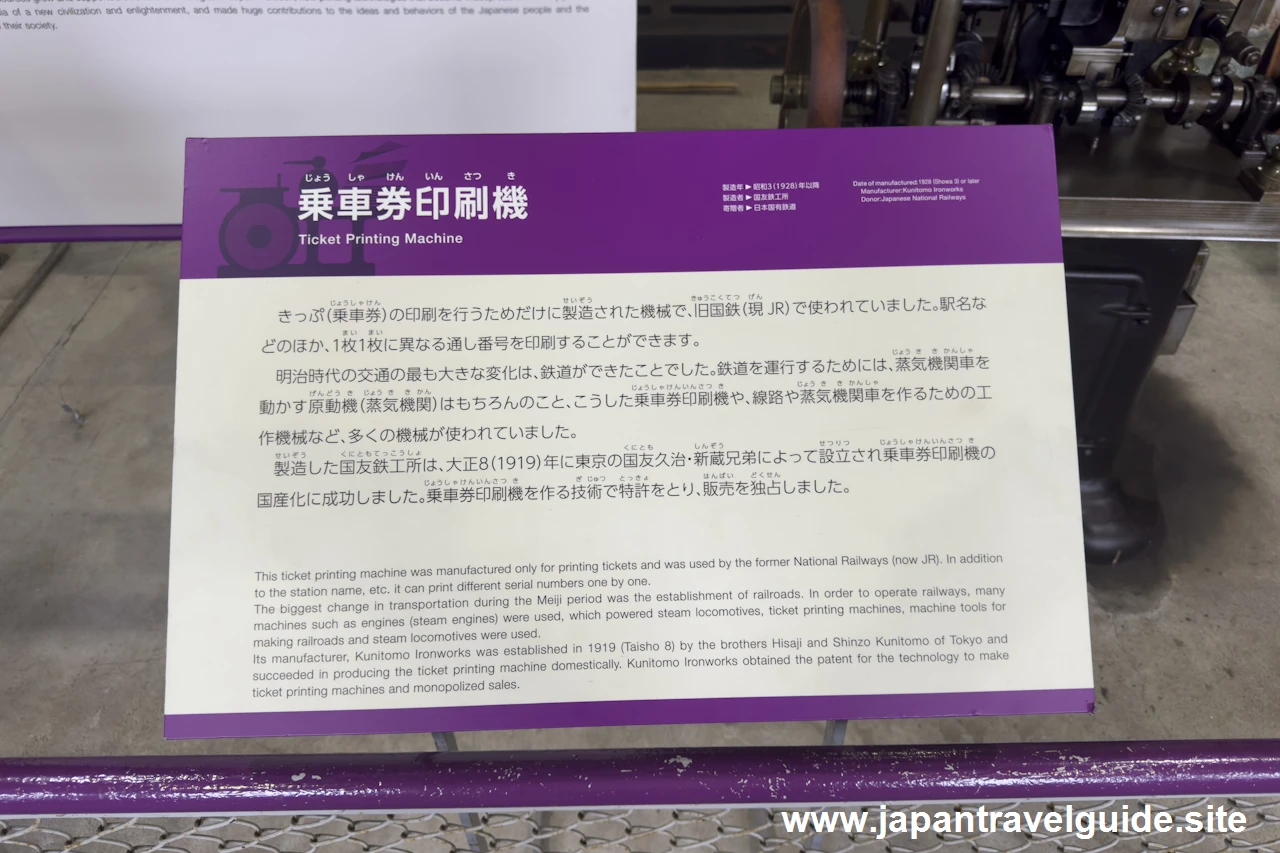 乗車券印刷機：機械館(明治村)のすべての機械の紹介(1)