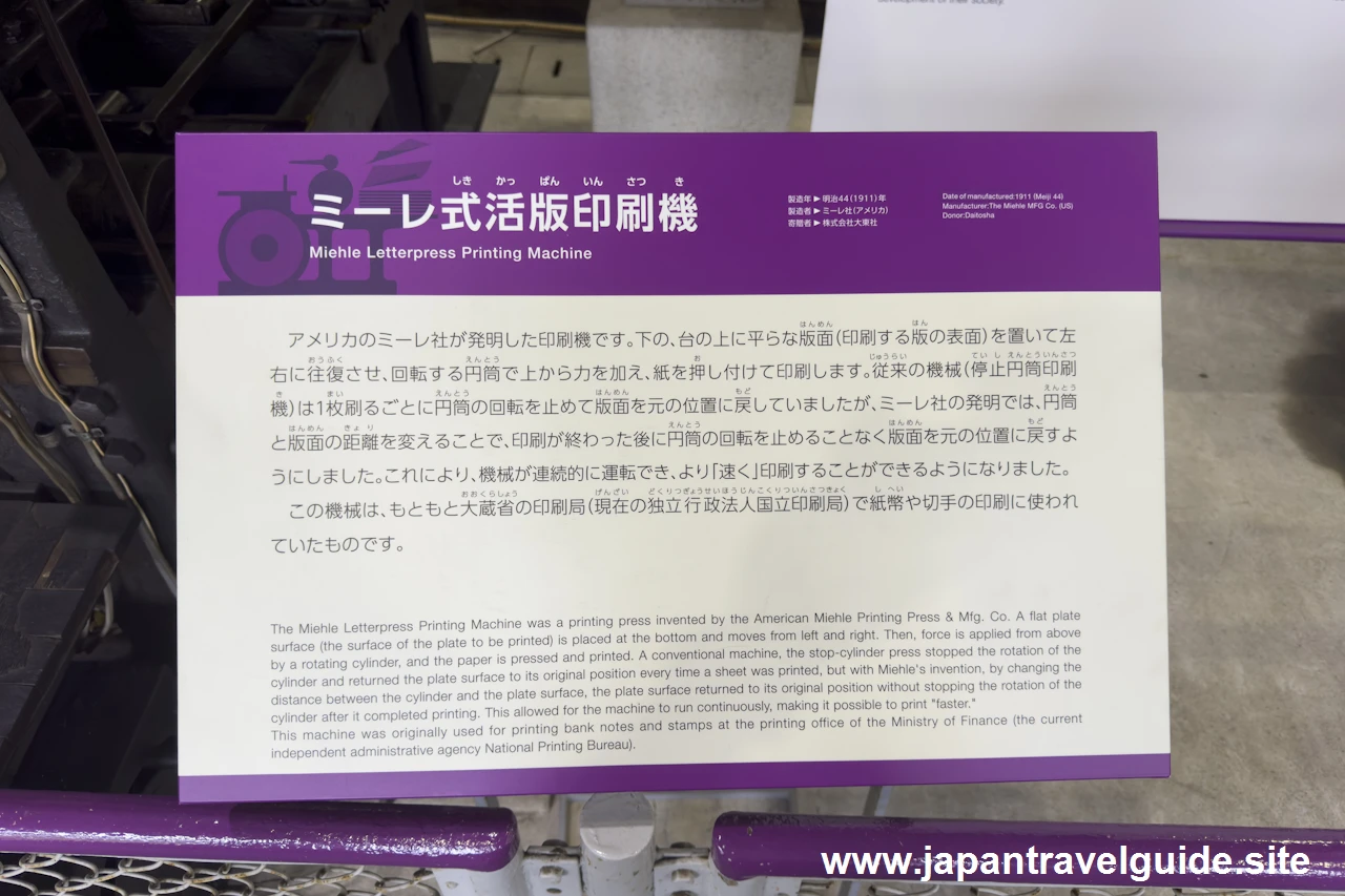 ミーレ式活版印刷機：機械館(明治村)のすべての機械の紹介(1)