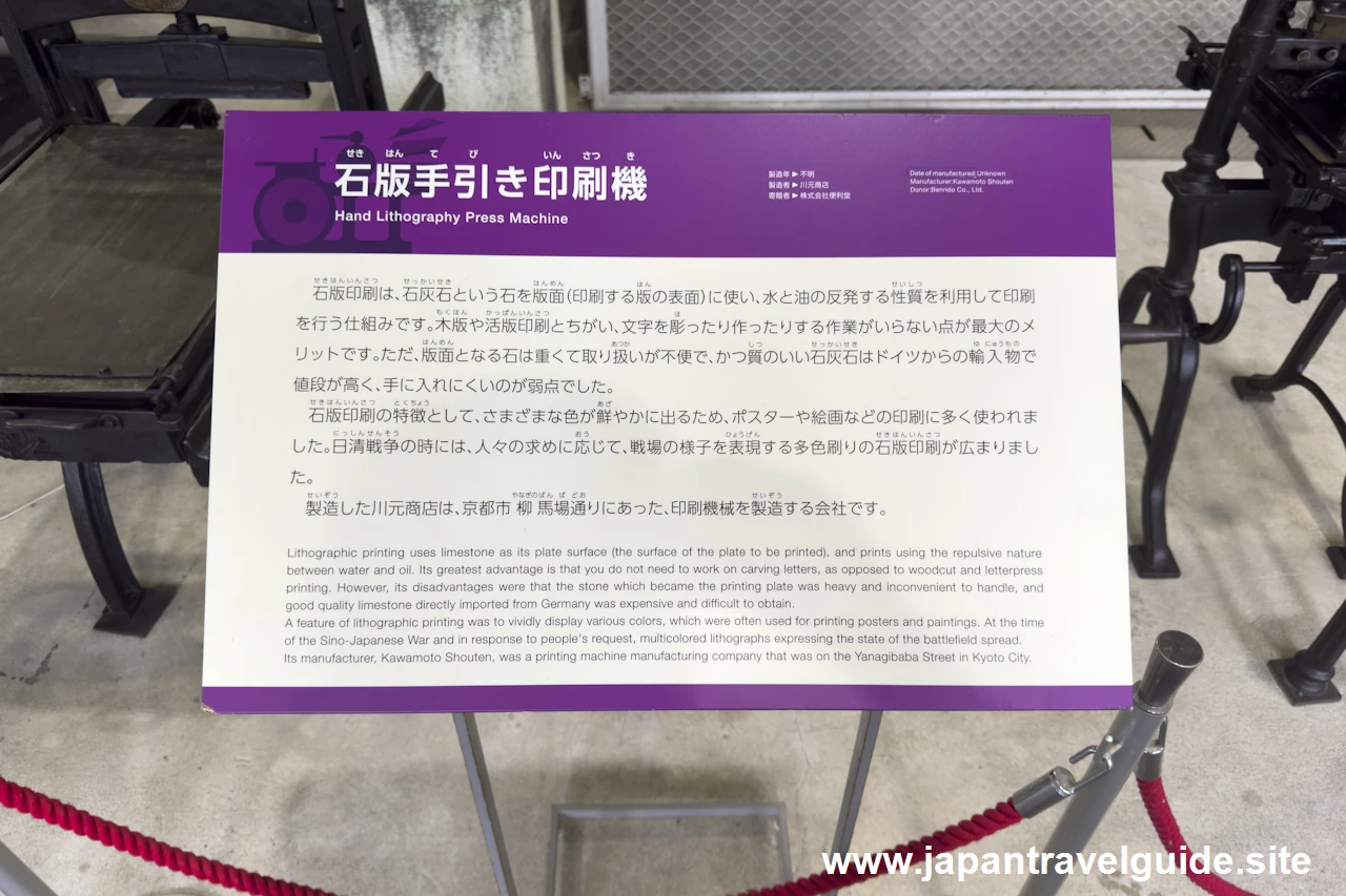 石版手引き印刷機：機械館(明治村)のすべての機械の紹介(1)