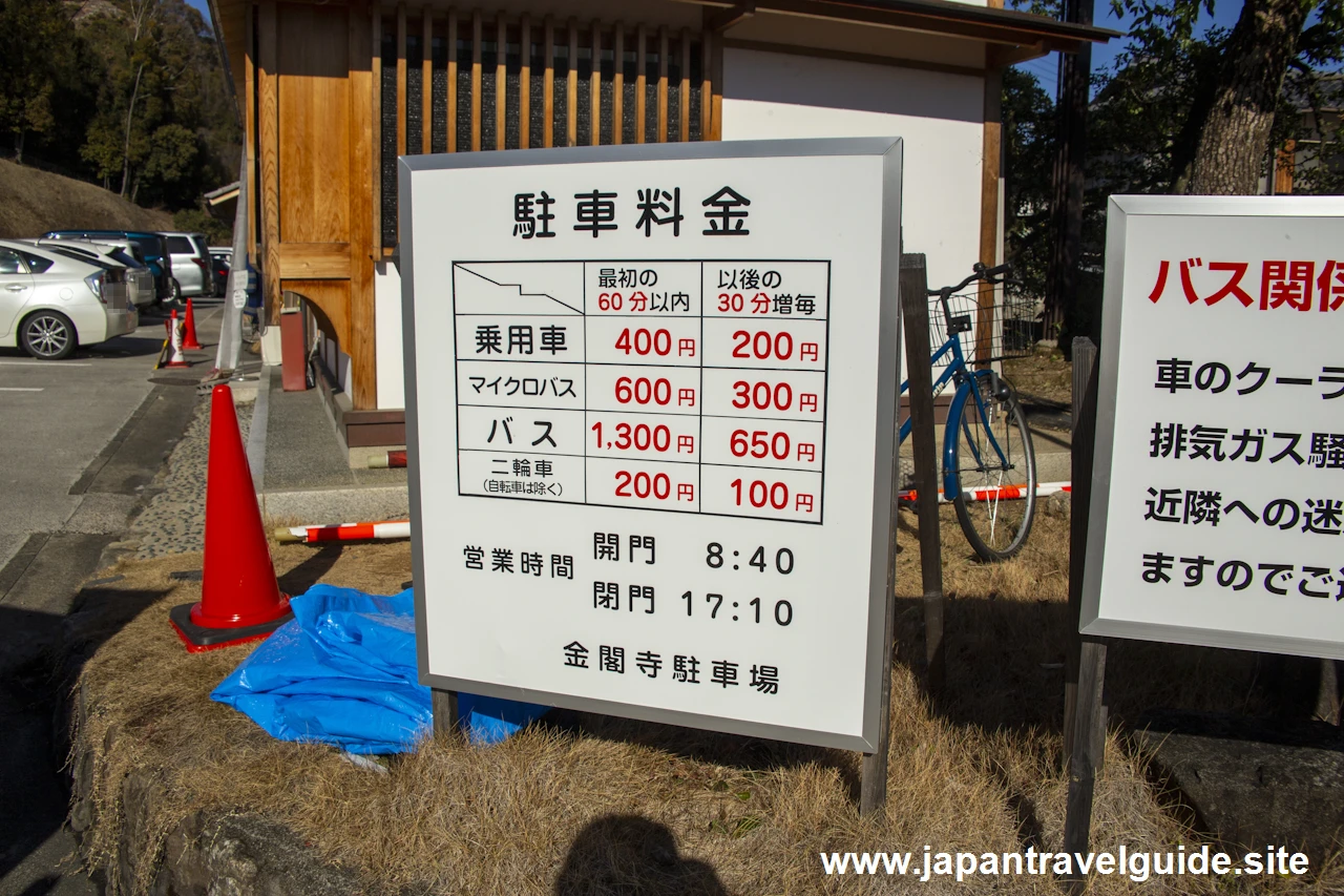 金閣寺の駐車料金と利用可能時間(1)