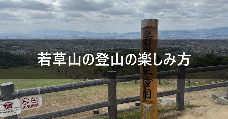 若草山の登山(0)