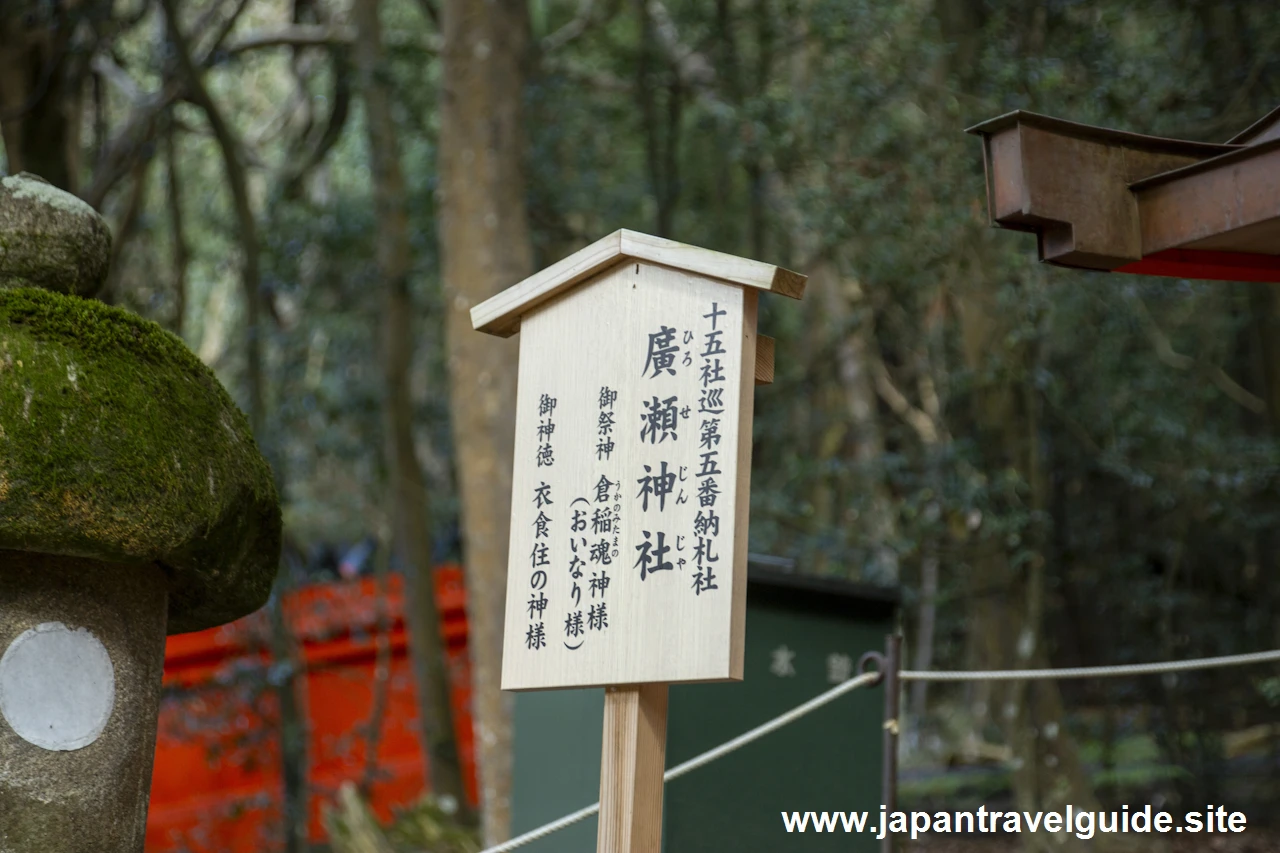 広瀬神社：若宮十五社の御祭神および御神徳(1)