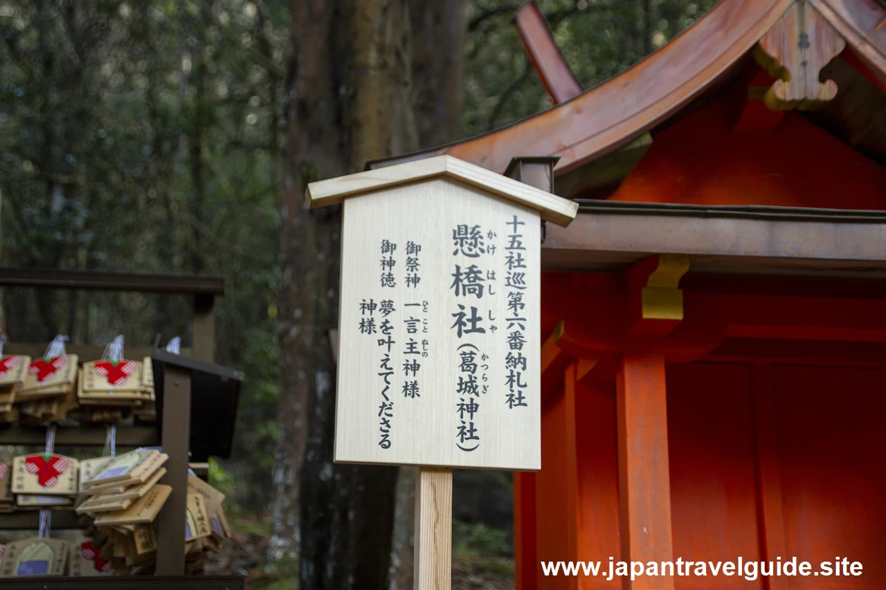 懸橋社(葛城神社)：若宮十五社の御祭神および御神徳(1)