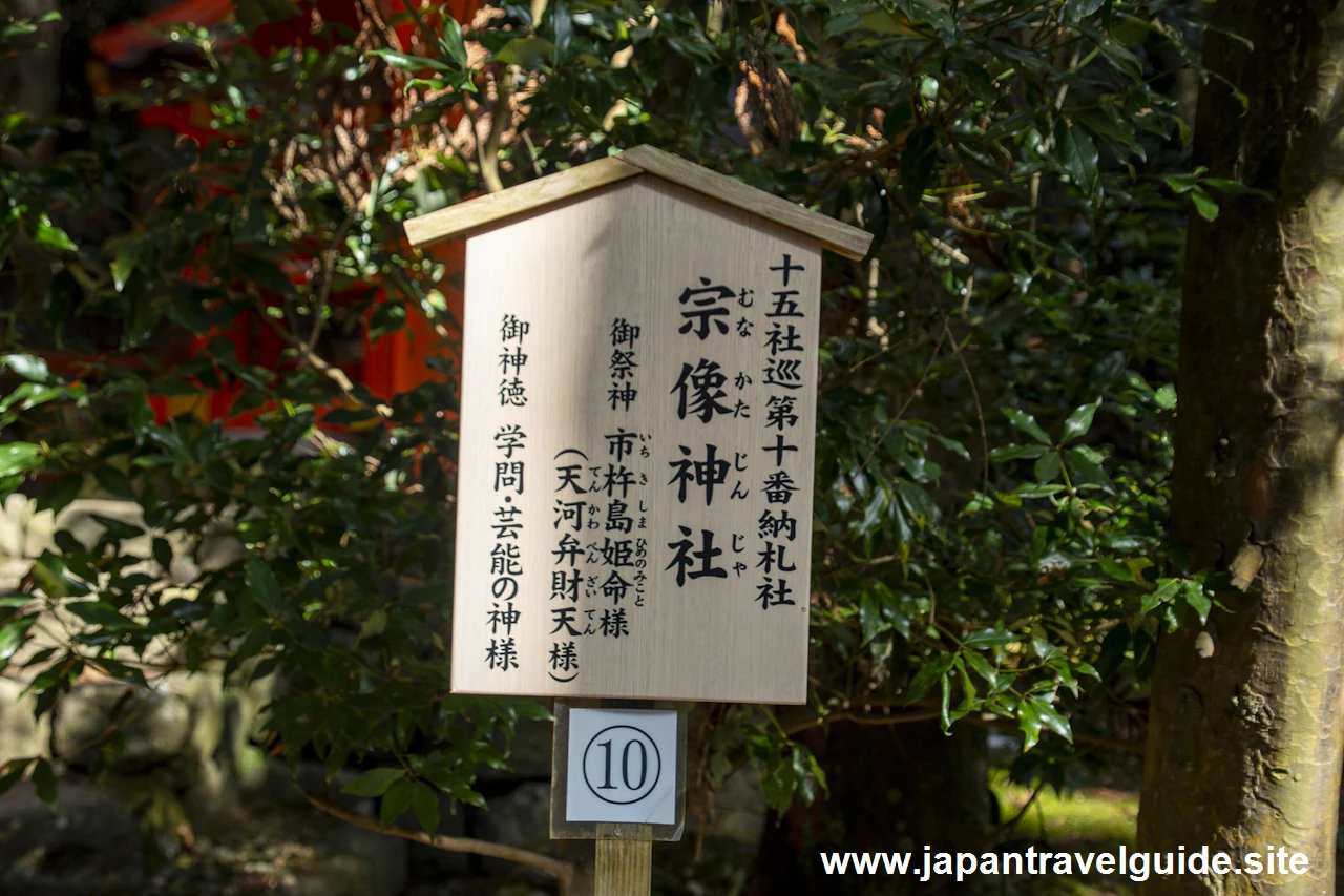 宗像神社：若宮十五社の御祭神および御神徳(1)