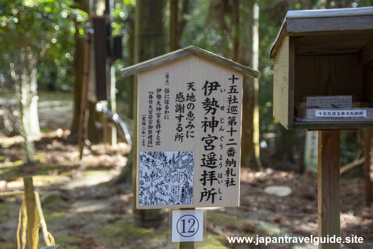 伊勢神宮遥拝所：若宮十五社の御祭神および御神徳(1)