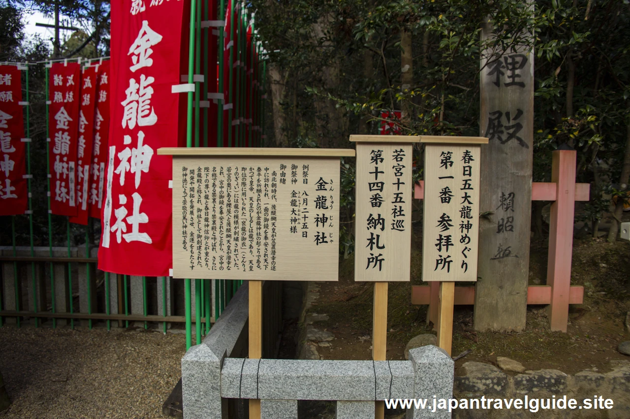 金龍神社：若宮十五社の御祭神および御神徳(1)