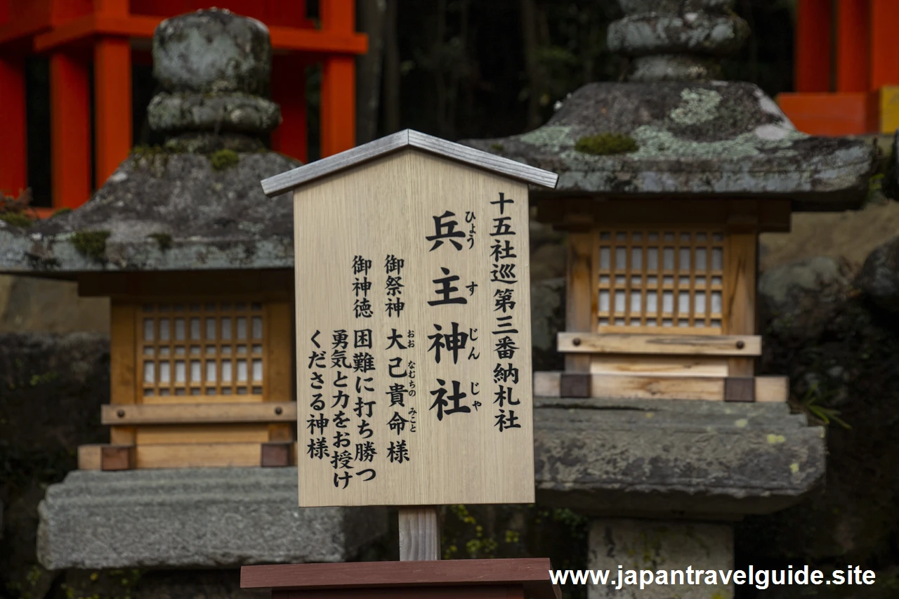 兵主神社：若宮十五社の御祭神および御神徳(1)