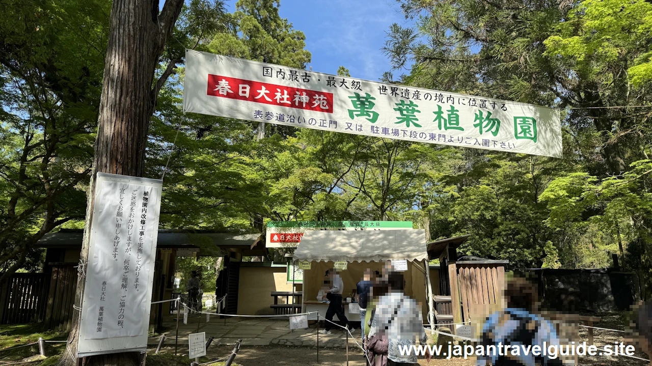 萬葉植物園の開園時間、料金、休園日(1)