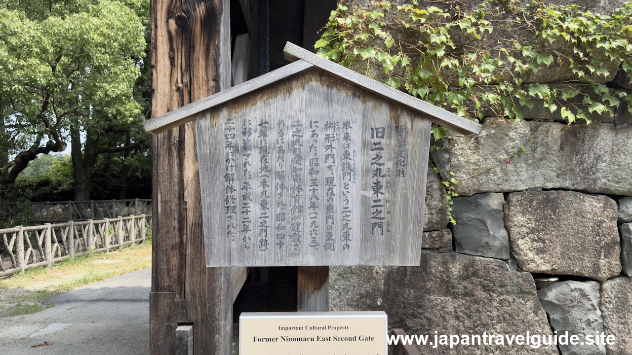 旧二之丸東二之門：名古屋城の見どころ(1)