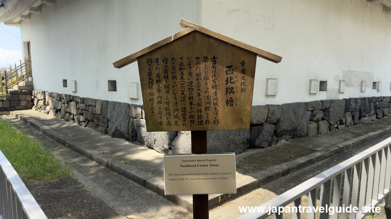 西北隅櫓：名古屋城の見どころ(1)