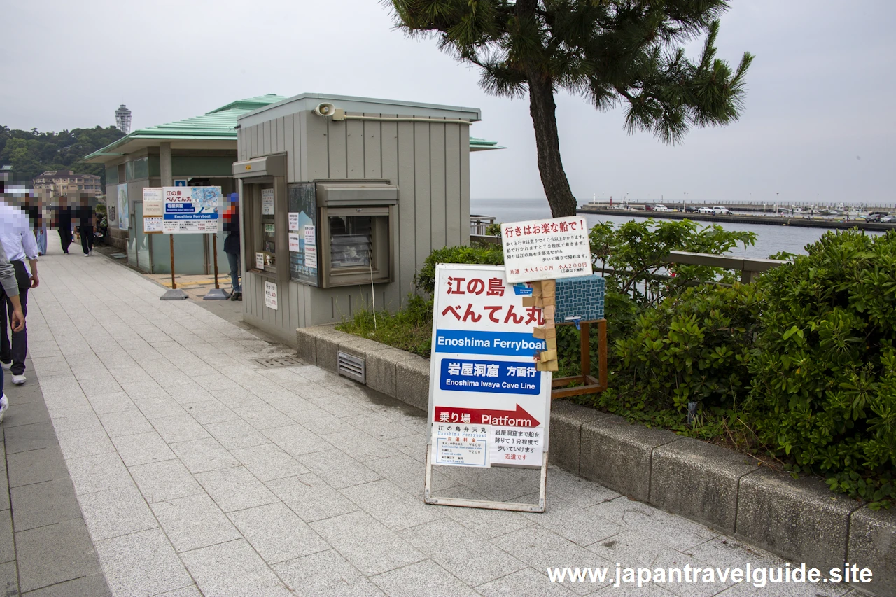 江の島べんてん丸(1)