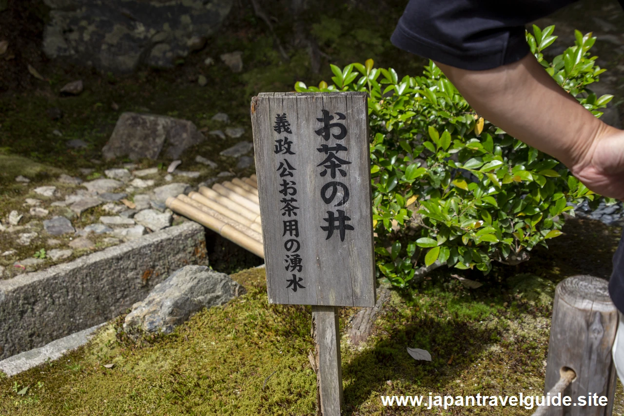 漱蘚亭跡とお茶の井：銀閣寺の見どころ(1)