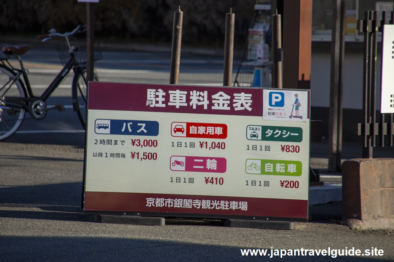 京都市銀閣寺観光駐車場(1)