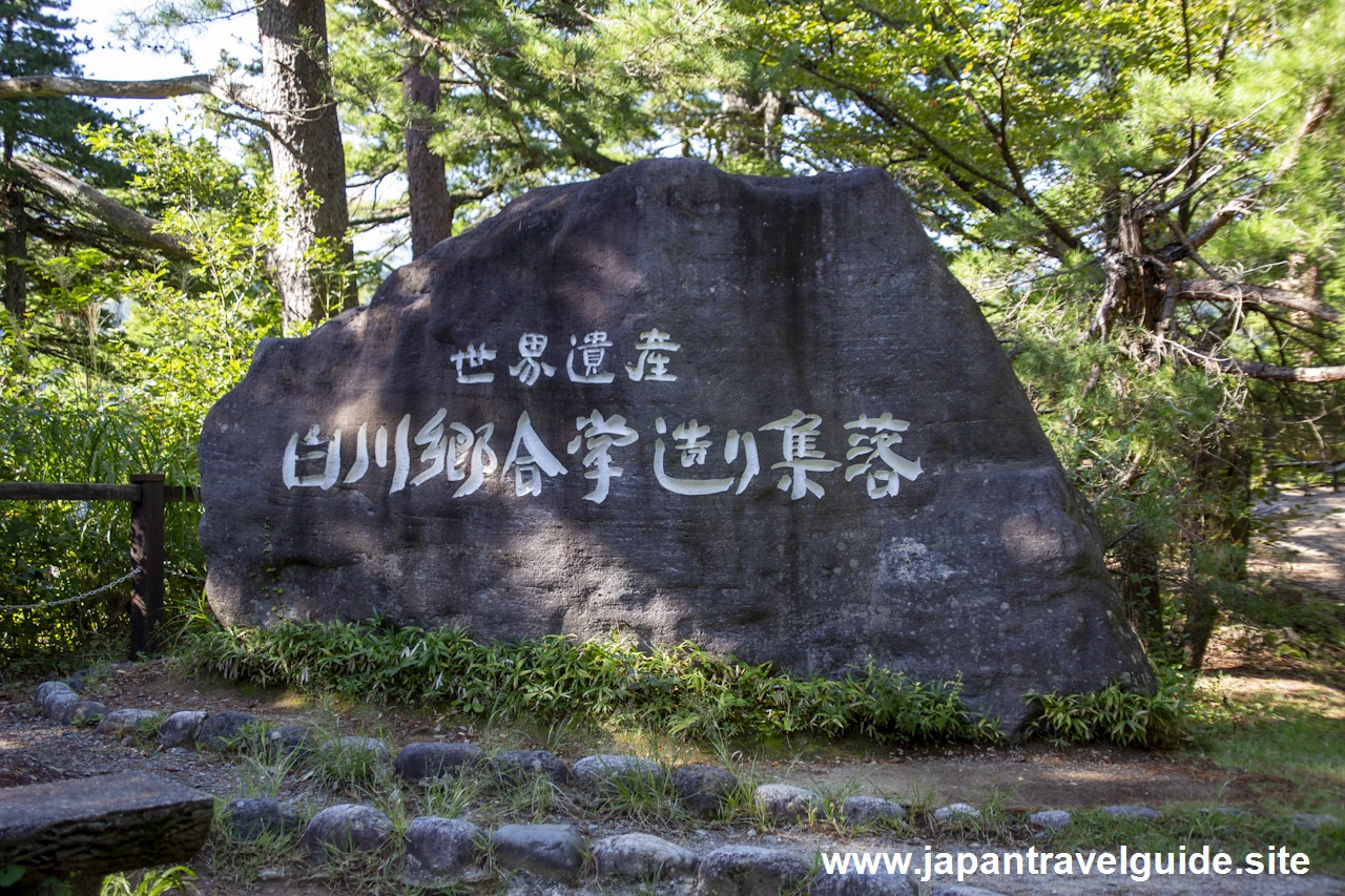 展望台：白川郷の見どころ(1)