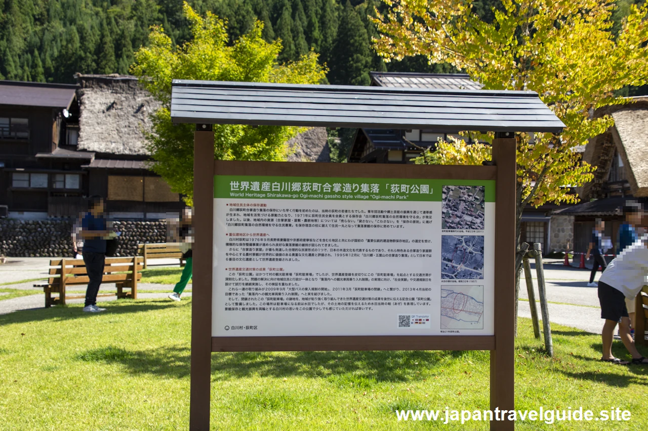 荻町公園：白川郷の見どころ(2)