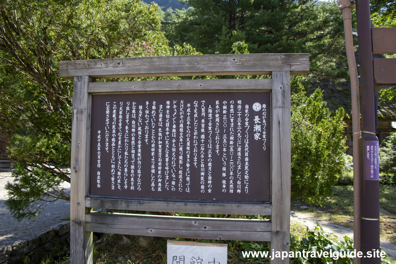 長瀬家外観：長瀬家(白川郷)の見どころガイド(2)