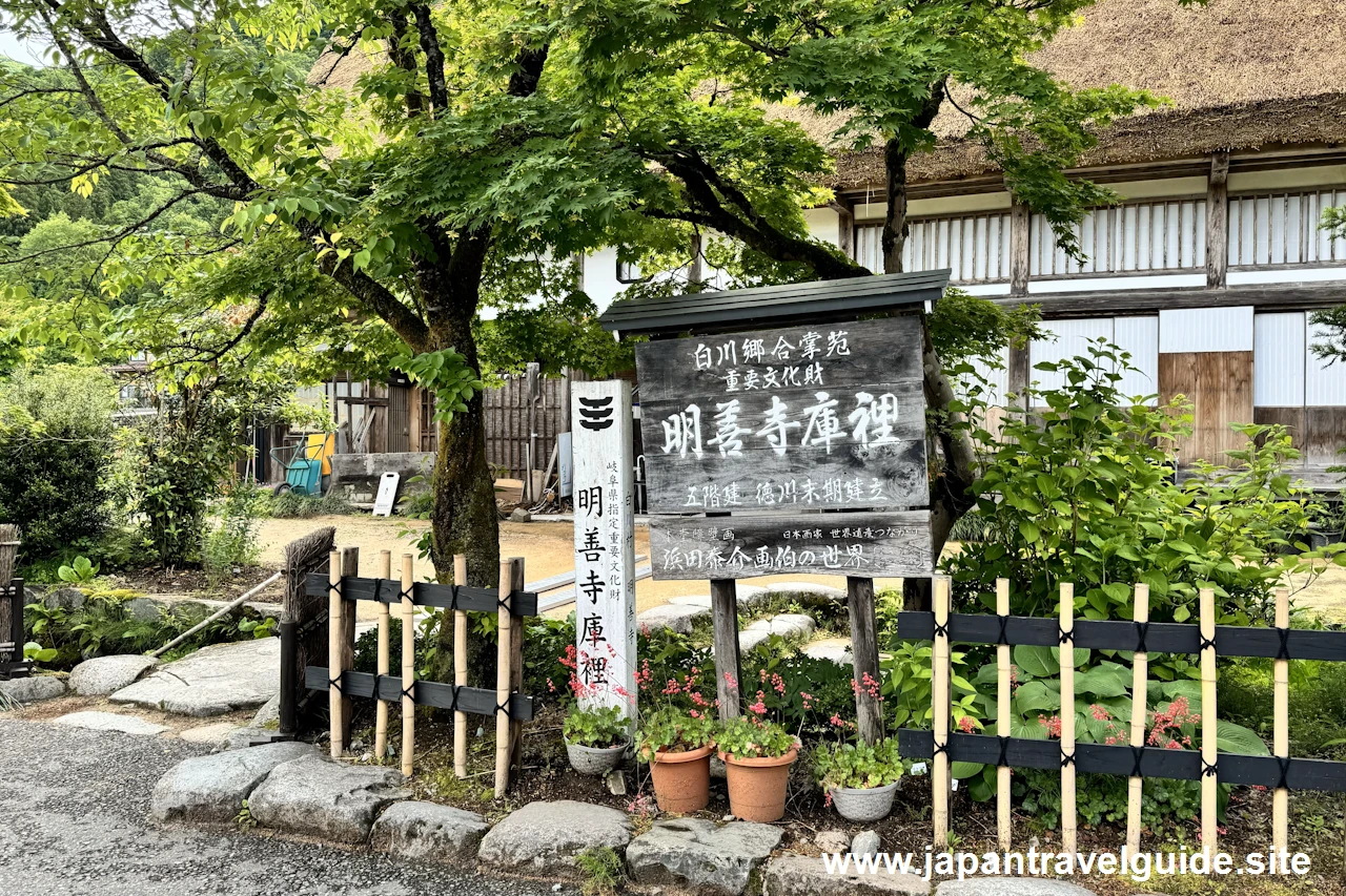 明善寺庫裏(郷土館)：明善寺庫裏(白川郷)の見どころガイド(1)