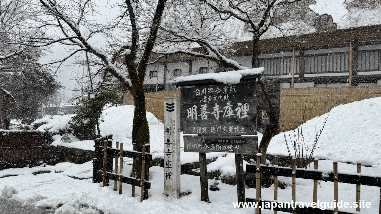 明善寺庫裏の雪景色：明善寺庫裏(白川郷)の見どころガイド(4)