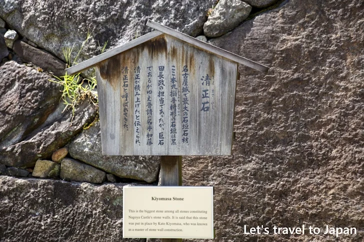 清正石：名古屋城の見どころ(60)