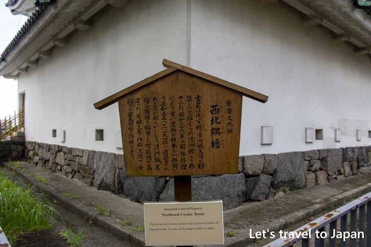 西北隅櫓：名古屋城の見どころ(68)