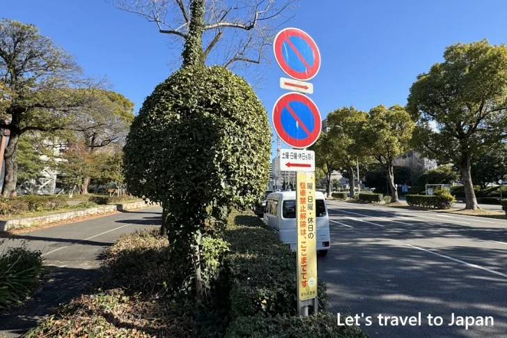 出来町通「中区三の丸一丁目」から「二の丸」：名古屋城周辺の路上駐車可能な道路と曜日(3)